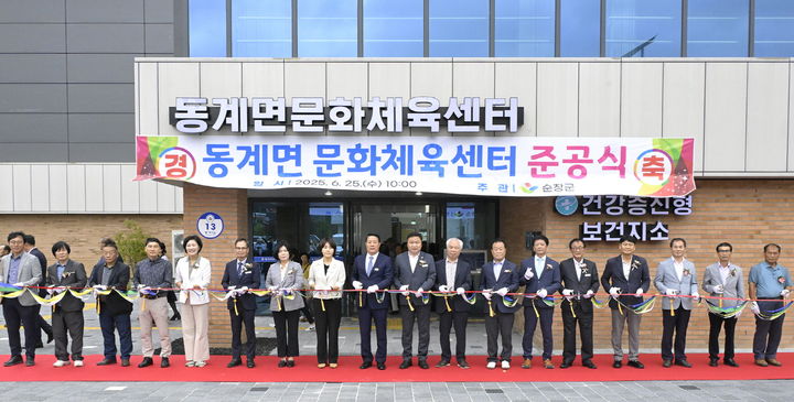 [순창=뉴시스]25일 열린 순창군 동계면 문화체육센터 준공식, 최영일 군수(왼쪽 아홉번째)와 손종석 군의장(왼쪽 열번째) 등 내빈들이 준공 축하 테잎컷팅을 하고 있다. *재판매 및 DB 금지