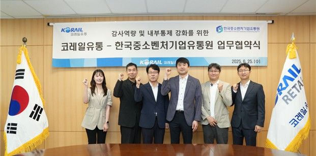 [서울=뉴시스] 25일 서울 영등포구 코레일유통 사옥에서 열린 한국중소벤처기업유통원과 코레일유통의 '감사 역량 강화를 위한 업무 협약식' (사진=한국중소벤처기업유통원 제공) 2025.06.25. photo@newsis.com *재판매 및 DB 금지