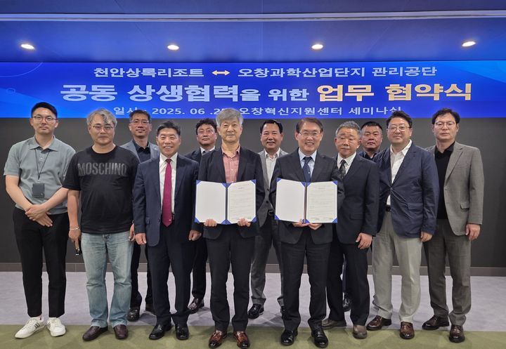 [청주=뉴시스] 25일 충북 청주 오창과학산업단지 혁신지원센터에서 오창산단관리공단과 천안상록리조트 관계자들이 상호 협력 업무협약을 체결한 뒤 기념사진을 찍고 있다. (사진=오창산단관리공단 제공) 2025.6.25. photo@newsis.com *재판매 및 DB 금지