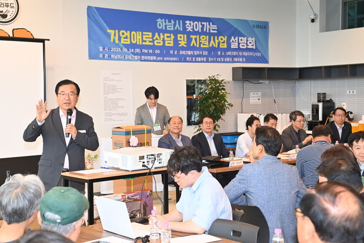 U-테크밸리에서 열린 찾아가는 기업애로 상담 및 지원사업 설명회. (사진=하남시 제공) photo@newsis.com *재판매 및 DB 금지