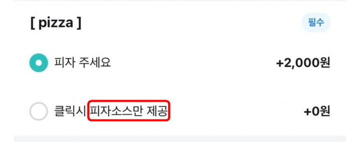 바뀐 메뉴. (사진=온라인 커뮤니티 캡처) *재판매 및 DB 금지