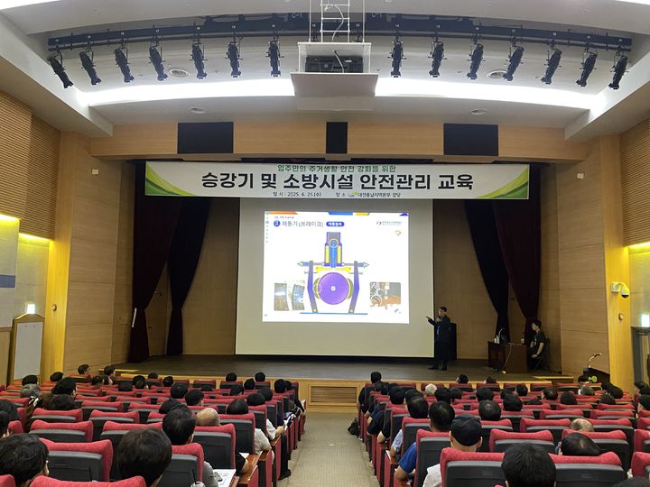 [대전=뉴시스]LH 대전충남지역본부는 25일 본부 내 대강당에서 관할 임대주택 관리사무소 안전관리자와 유지관리업체를 대상으로 승강기 및 소방시설 안전관리 교육을 실시했다. 2025. 06. 25 photo@newsis.com *재판매 및 DB 금지