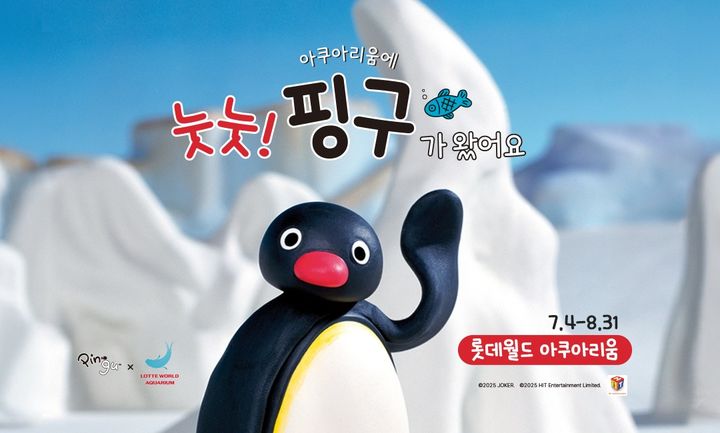 롯데월드 아쿠아리움x핑구 *재판매 및 DB 금지