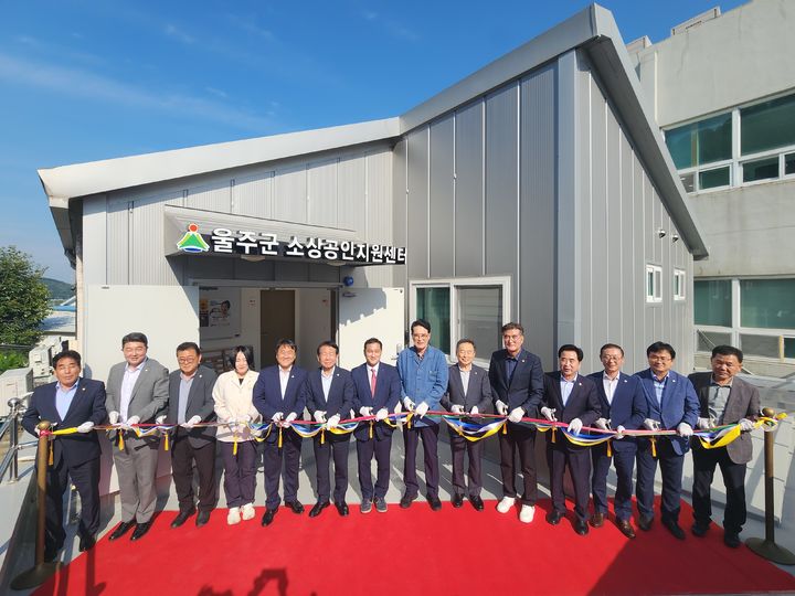 [울산=뉴시스] 25일 울산 울주군 웅촌면 울주군 중소기업경영지원센터 별관 건물 2층에서 이순걸 울주군수와 울주군의회 최길영 의장과 군의원, 울주군소상공인연합회 임원, 업종별 대표 등이 참석한 가운데 '울주군 소상공인 지원센터' 개소식이 열리고 있다. (사진=울산 울주군 제공) 2025.06.25. photo@newsis.com *재판매 및 DB 금지