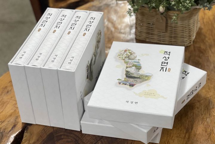 단양군 적성면이 발간한 적성면지 *재판매 및 DB 금지