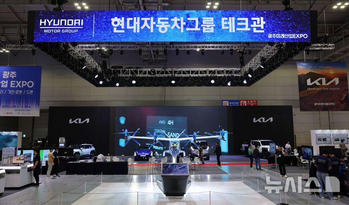 [광주=뉴시스]현대차그룹 광주미래산업엑스포 테크관