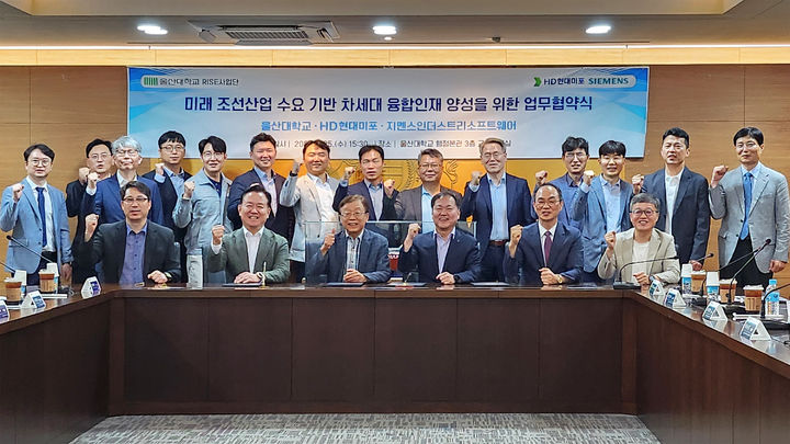 [울산=뉴시스] 구미현 기자 =울산대학교는 지역 조선산업을 이끌 융합인재 양성을 위해 HD현대미포, 지멘스인더스트리소프트웨어와 협력에 나선다고 25일 밝혔다. (사진=울산대 제공) 2025.06.25.&nbsp; photo@newsis.com *재판매 및 DB 금지