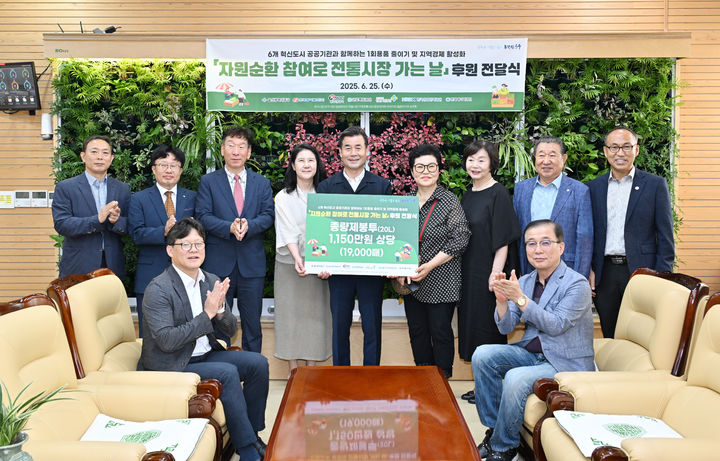 [울산=뉴시스] 구미현 기자 = 울산시 중구가 혁신도시 공공기관 6곳 및 전통시장 상인회와 손잡고 '2025년 자원순환 참여로 전통시장 가는 날' 사업을 추진한다. (사진=울산시 중구 제공) photo@newsis.com *재판매 및 DB 금지