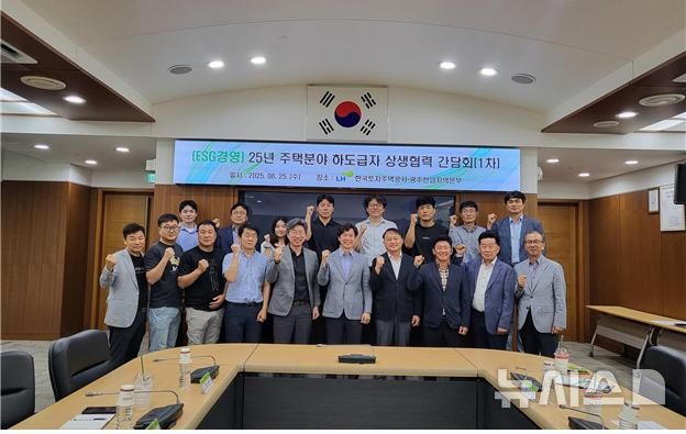 [광주=뉴시스]LH 광주전남본부, 주택건설 하도급사와 상생협력 간담회 