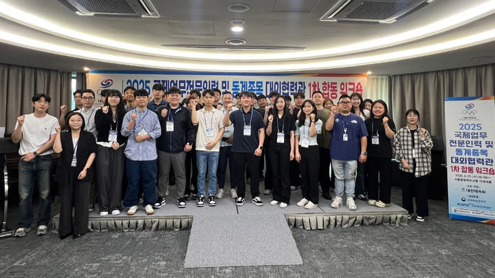 2025년도 국제업무 전문인력 및 동계종목 대외협력관 1차 합동 워크숍. 2025.06.25. (사진=대한체육회 제공) *재판매 및 DB 금지