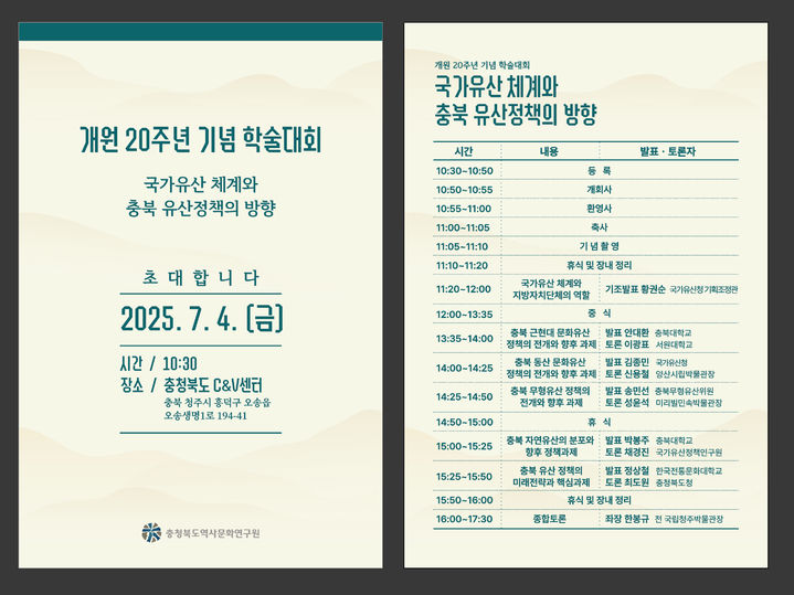 [청주소식]충북도, 75주년 6.25전쟁 기념식 개최 등 