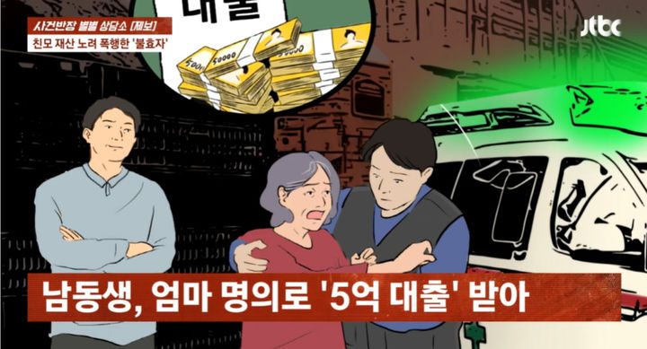 [서울=뉴시스] 자신보다 한 살 어린 남동생이 노쇠한 어머니에게 포행을 일삼고 재산까지 차지하려해 고민이라는 50대 여성 A씨의 사연이 전해졌다. (사진= JTBC '사건반장) 캡처) 2025.06.25 *재판매 및 DB 금지