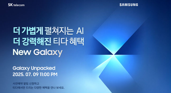 [서울=뉴시스] 이통3사가 다음달 14일까지 새로운 갤럭시 스마트폰에 대한 사전예약 알람 이벤트를 진행한다. (사진=SK텔레콤 티다이렉트) *재판매 및 DB 금지