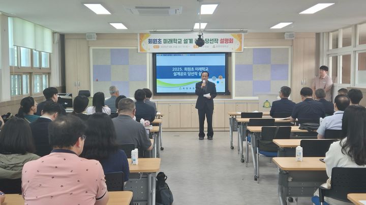 [창원=뉴시스]회원초, 미래학교 공간재구조화 개축공사 설계공모 당선작 설명회.(사진=창원교육청 제공) 2025.06.25.photo@newsis.com *재판매 및 DB 금지