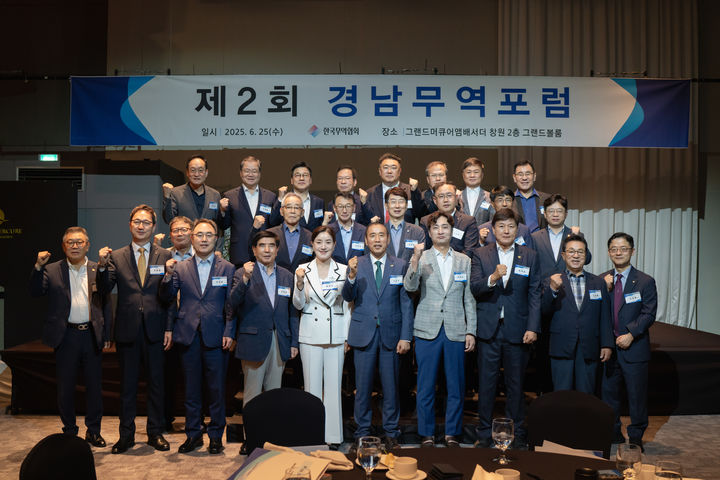 [창원=뉴시스]한국무역협회 경남지역본부, 제2회 경남무역포럼 개최.(사진=무협 경남본부 제공) 2025.06.25.photo@newsis.com *재판매 및 DB 금지