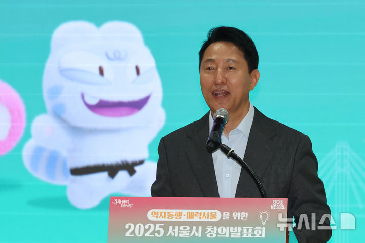 [서울=뉴시스] 권창회 기자 = 오세훈 서울시장이 25일 오전 서울 중구 서울시청에서 열린 약자동행 매력서울 창의 발표회에서 인사말을 하고 있다. 2025.06.25. kch0523@newsis.com