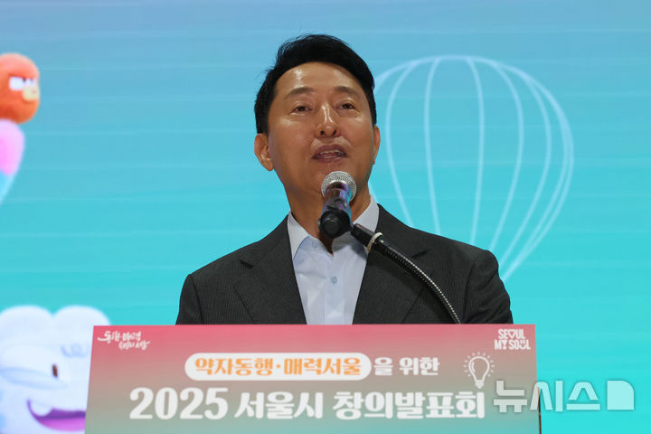 [서울=뉴시스] 권창회 기자 = 오세훈 서울시장이 25일 오전 서울 중구 서울시청에서 열린 약자동행 매력서울 창의 발표회에서 인사말을 하고 있다. 2025.06.25. kch0523@newsis.com
