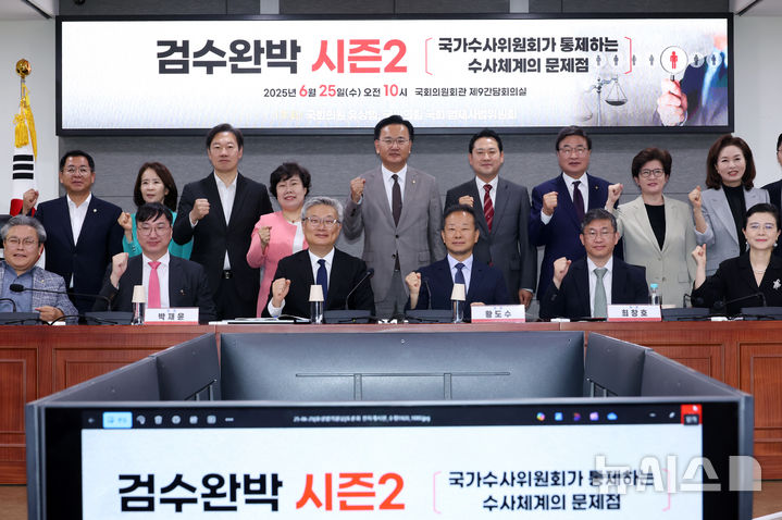 [서울=뉴시스] 고승민 기자 = 25일 서울 여의도 국회 의원회관에서 열린 '검수완박 시즌2 국가수사위원회가 통제하는 수사체계의 문제점' 토론회에서 유상범(뒷줄 왼쪽 다섯번째) 국민의힘 원내수석부대표 등 참석자들이 기념촬영하고 있다. 2025.06.25. kkssmm99@newsis.com