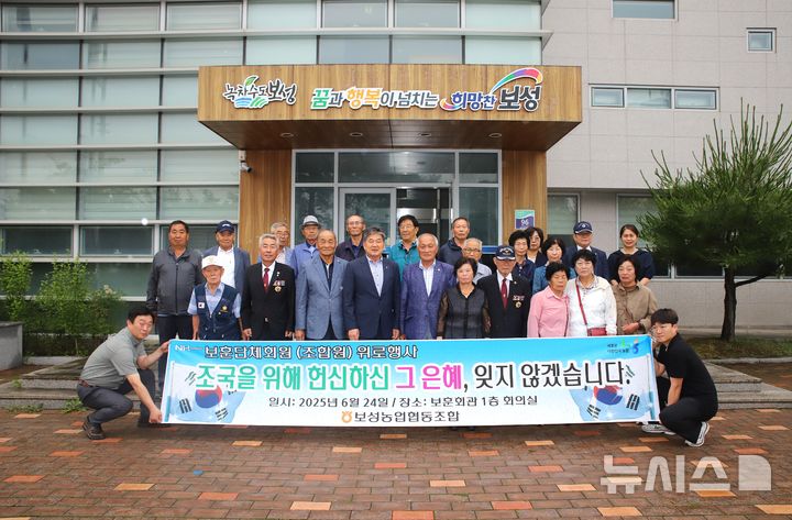 보성농협 보훈단체 회원 초청 위문행사 개최. (사진=전남농협 제공) photo@newsis.com *재판매 및 DB 금지