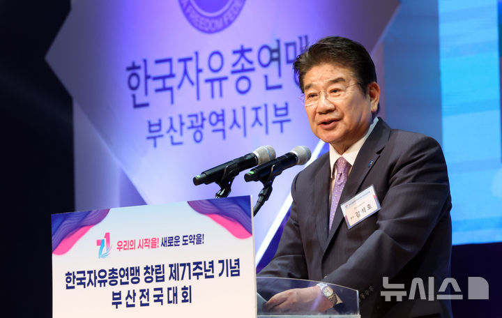 [부산=뉴시스] 하경민 기자 = 한국자유총연맹 창립 제71주년 기념 부산전국대회가 열린 25일 부산 해운대구 벡스코 오디토리움에서 강석호 한국자유연맹 총재가 기념사를 하고 있다.&nbsp; 1954년 창립 이후 자유민주주의 수호와 안보의식 고취, 국민 통합 등을 위해 활동해 온 국민운동단체인 한국자유총연맹은 이번에 처음으로 수도권 이외 지역에서 전국대회를 열었다. 2025.06.25. yulnetphoto@newsis.com