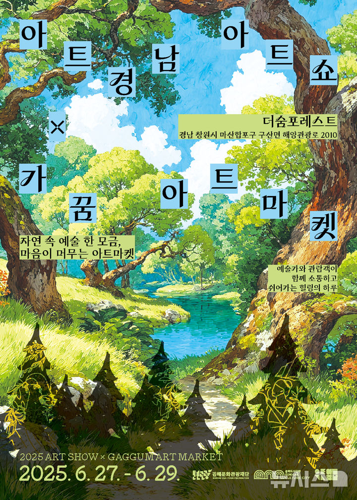 [김해=뉴시스]가꿈 아트마켓 개최. (사진=김해문화관공재단 제공). 2025.06.26. photo@newsis.com