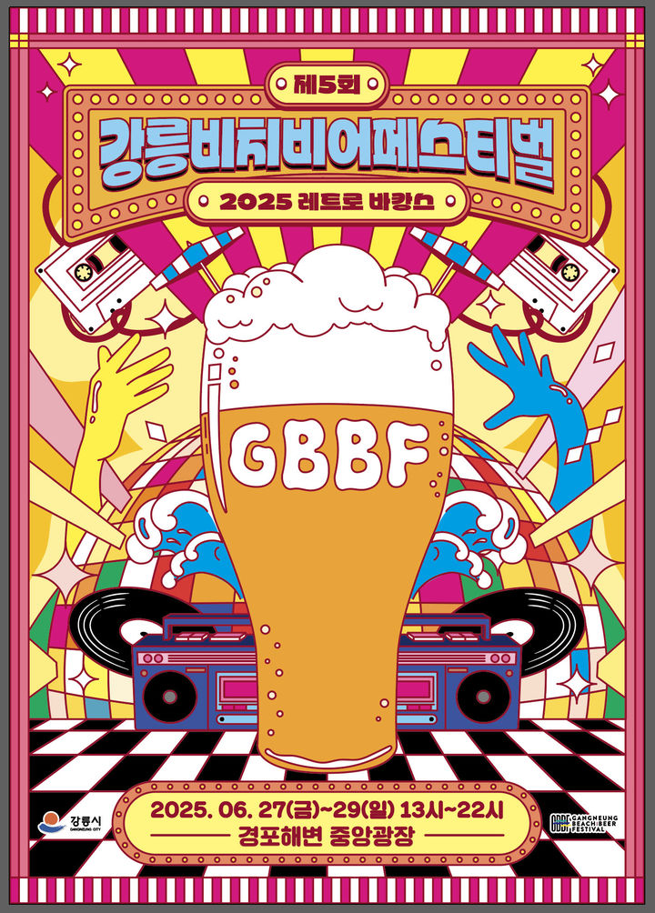 [강릉=뉴시스] 제5회 강릉 비치비어 페스티벌 홍보 포스터.(사진=강릉시 제공)photo@newsis.com *재판매 및 DB 금지
