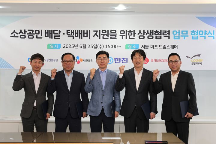 [서울=뉴시스] 26일 서울 마포구 도화동 드림스퀘에서 열린 '소상공인 배달·택배비 지원을 위한 상생협력 업무 협약 체결식' (사진=소상공인시장진흥공단 제공) 2025.06.26. photo@newsis.com *재판매 및 DB 금지