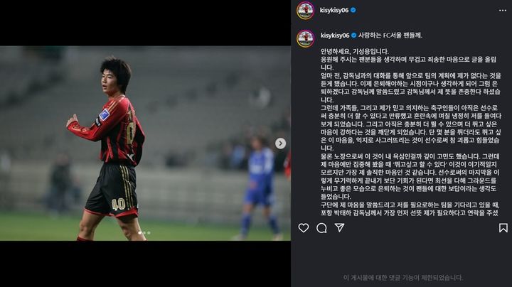 [서울=뉴시스] 프로축구 K리그1 FC서울 기성용, 포항 스틸러스 이적 배경 설명 및 작별 인사. (사진=기성용 SNS 캡처) *재판매 및 DB 금지