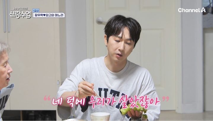 [서울=뉴시스] 25일 오후 방송된 채널A 예능 프로그램 '요즘 남자 라이프-신랑수업'에는 어머니를 만나기 위해 본가를 찾은 그룹 'H.O.T.' 출신 가수 장우혁의 모습이 그려졌다. (사진=채널A 제공) 2025.06.26 photo@newsis.com *재판매 및 DB 금지