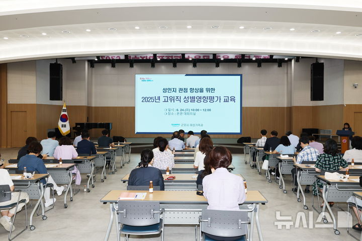 [군포=뉴시스] 군포시가 고위직 성별영향평가 교육을 했다. (사진=군포시 제공). 2025.06.26.photo@newsis.com