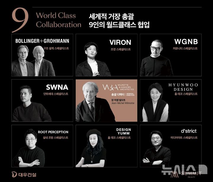 [서울=뉴시스] '써밋 프라니티'에 참여한 월드클래스 9인의 콜라보레이션.