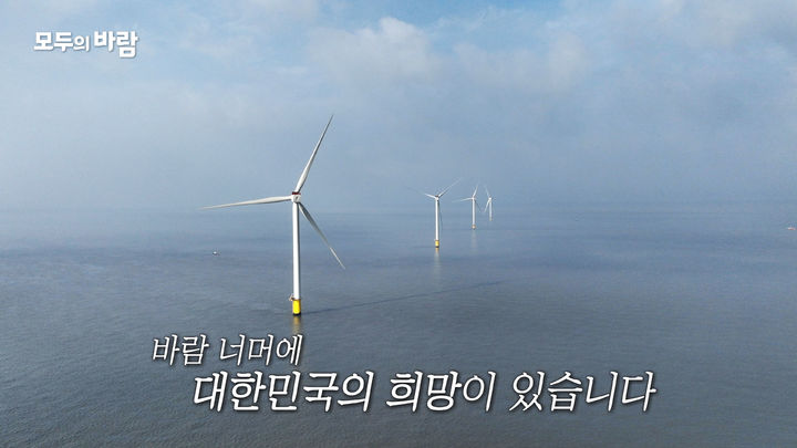 [목포=뉴시스]목포MBC 다큐 '모두의 바람'. (사진=목포MBC 제공) 2025.06.26. photo@newsis.com *재판매 및 DB 금지