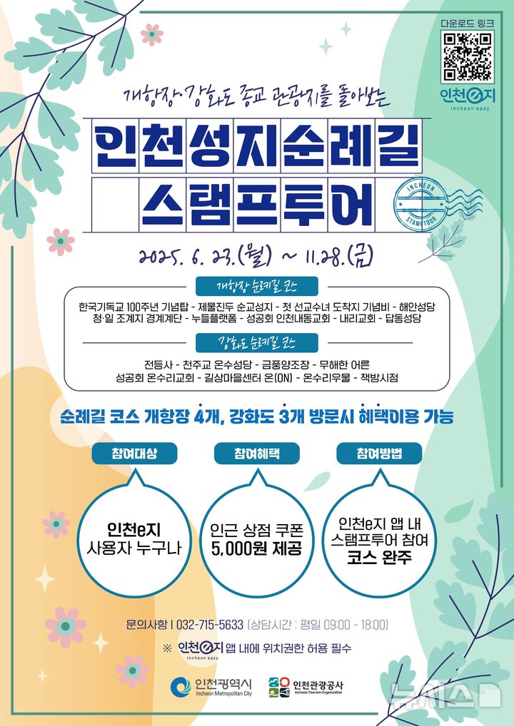 인천관광공사 제공