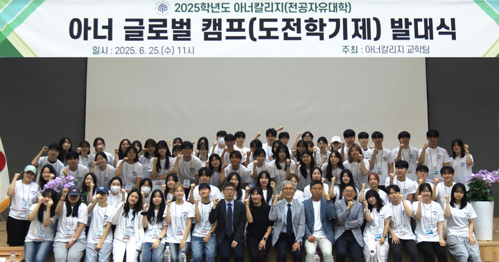 명지대 '아너 글로벌 캠프' 발대식에서 참가자들이 단체 사진을 촬영하고 있다. (사진=명지대 제공) *재판매 및 DB 금지