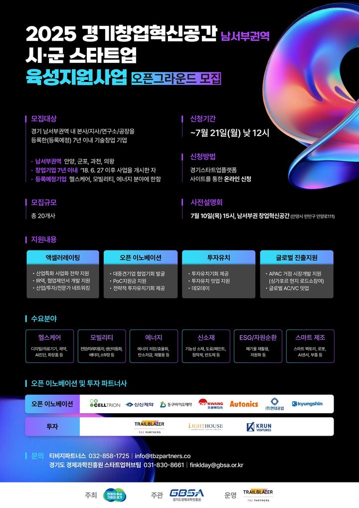 경기도, 남서부권 경기창업혁신공간 오픈그라운드 참가 모집