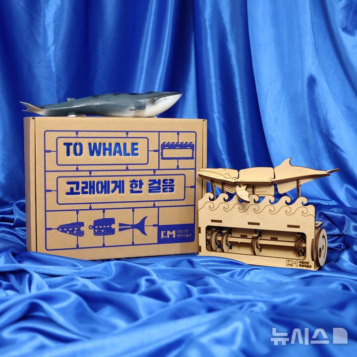 [서울=뉴시스] TO WHALE 고래에게 한 걸음.