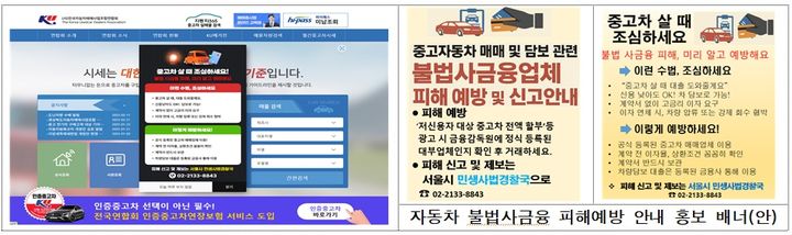 [서울=뉴시스]중고자동차협회 홈페이지 안내문 게시.