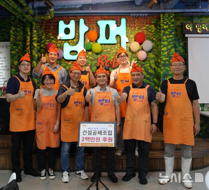 [서울=뉴시스] 급식 봉사활동에 참여한 조합 직원들의 모습.