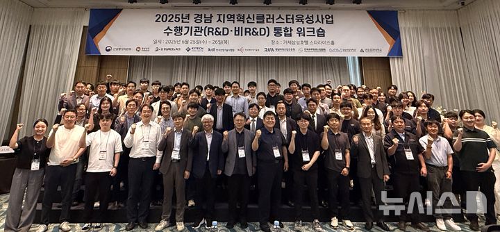 [거제=뉴시스] 25일 오전 경남 거제시 거제삼성호텔에서 산업통상자원부, 경남도, 경남테크노파크(경남TP) 주최·주관 '2025년 경남 지역혁신클러스터육성사업 수행기관(R&D·비R&D) 통합워크숍' 참석자들이 기념촬영하고 있다. (사진=경남TP 제공) 2025.06.26. photo@newsis.com