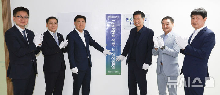 [서울=뉴시스] 26일 서울 여의도 전북특별자치도 중앙협력본부에서 열린 '도민주권 전북, 현장상황실' 현판식에 김관영 전북지사와 이원택 더불어민주당 전북도당위원장을 비롯한 참석자들이 현판식을 갖고 기념촬영을 하고 있다. 2025.06.26 (사진= 전북자치도 제공) *재판매 및 DB 금지