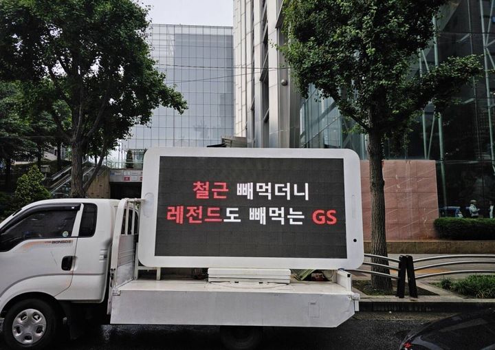 [서울=뉴시스] FC서울 모기업인 GS리테일 본사 앞에서 열린 트럭 시위.(사진=온라인 커뮤니티 에펨코리아 갈무리) *재판매 및 DB 금지