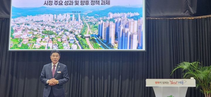 [계룡=뉴시스]곽상훈 기자=이응우 계룡시장이 26일 민선8기 3년주년 기자회견을 열고 있다. 2025. 06. 26 photo@newsis.com *재판매 및 DB 금지