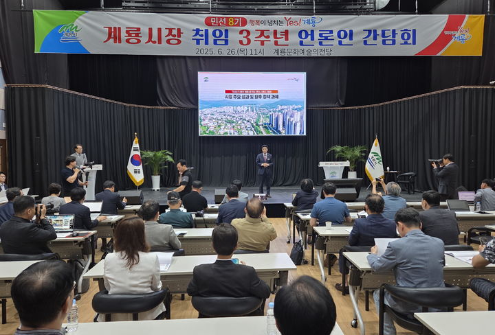 [계룡=뉴시스]이응우 계룡시장이 26일 계룡문화예술의 전당에서 민선8기 3주년 기자회견을 열고 향후 시정 운영방향에 대해 설명하고 있다. (사진=계룡시 제공) 2025. 06. 26 photo@newsis.com *재판매 및 DB 금지