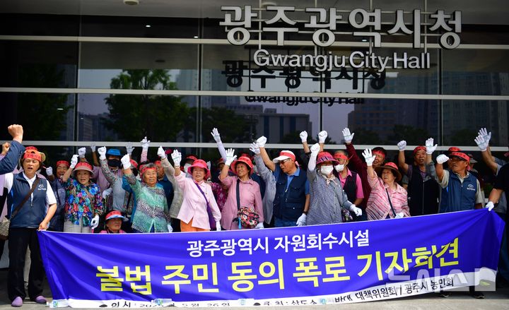 [광주=뉴시스] 이현행 기자 = 삼도소각장반대 대책위원회가 26일 오전 광주 서구 광주시청 앞에서 연 '불법 주민 동의 폭로' 기자회견 도중 구호를 외치고 있다. 2025.06.26. lhh@newsis.com