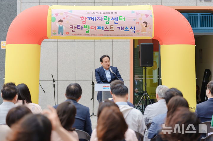 [오산=뉴시스] 이권재 시장이 함께자람센터 개소식에서 인사말을 하고 있다. (사진=오산시 제공) 2025.06.26.photo@newsis.com 