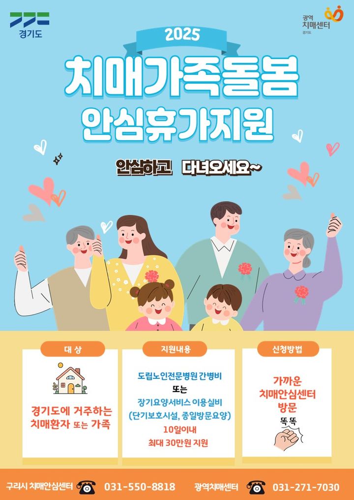 치매가족 돌봄 안심휴가제 안내. (사진=구리시 제공) photo@newsis.com *재판매 및 DB 금지