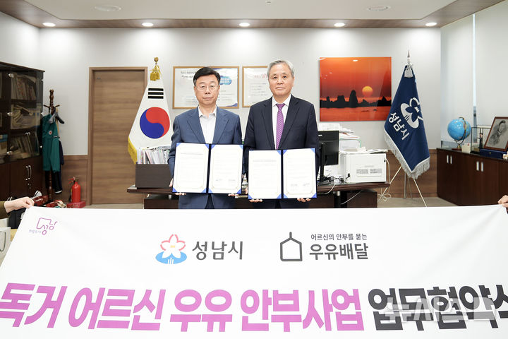 [성남=뉴시스] 성남시가 26일 ‘독거 어르신 우유 안부 사업 업무 협약’을 체결했다 (사진=성남시 제공) 2025.06.26.photo@newsis.com