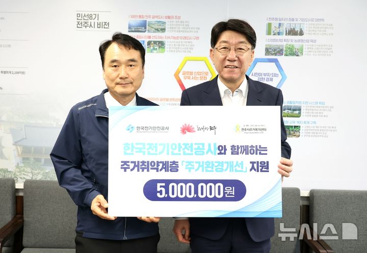 [전주=뉴시스]윤난슬 기자 = 한국전기안전공사는 26일 전주시청을 방문해 에너지 주거취약계층을 위한 주거환경개선 후원금 500만원을 전달했다고 밝혔다. (사진=전주시 제공) 2025.06.26. photo@newsis.com 