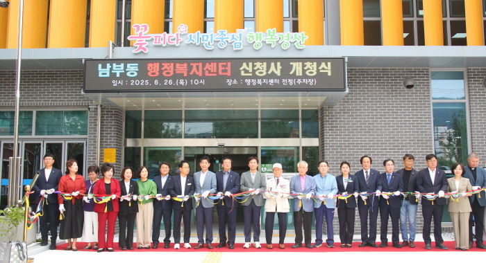 경산시 남부동행정복지센터 신청사 개청 (사진=경산시 제공) *재판매 및 DB 금지