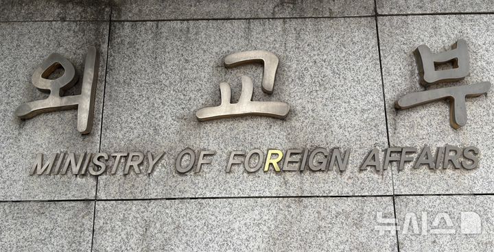 정부 "美 가자지구 평화계획 2단계 개시 환영…평화 회복 희망"